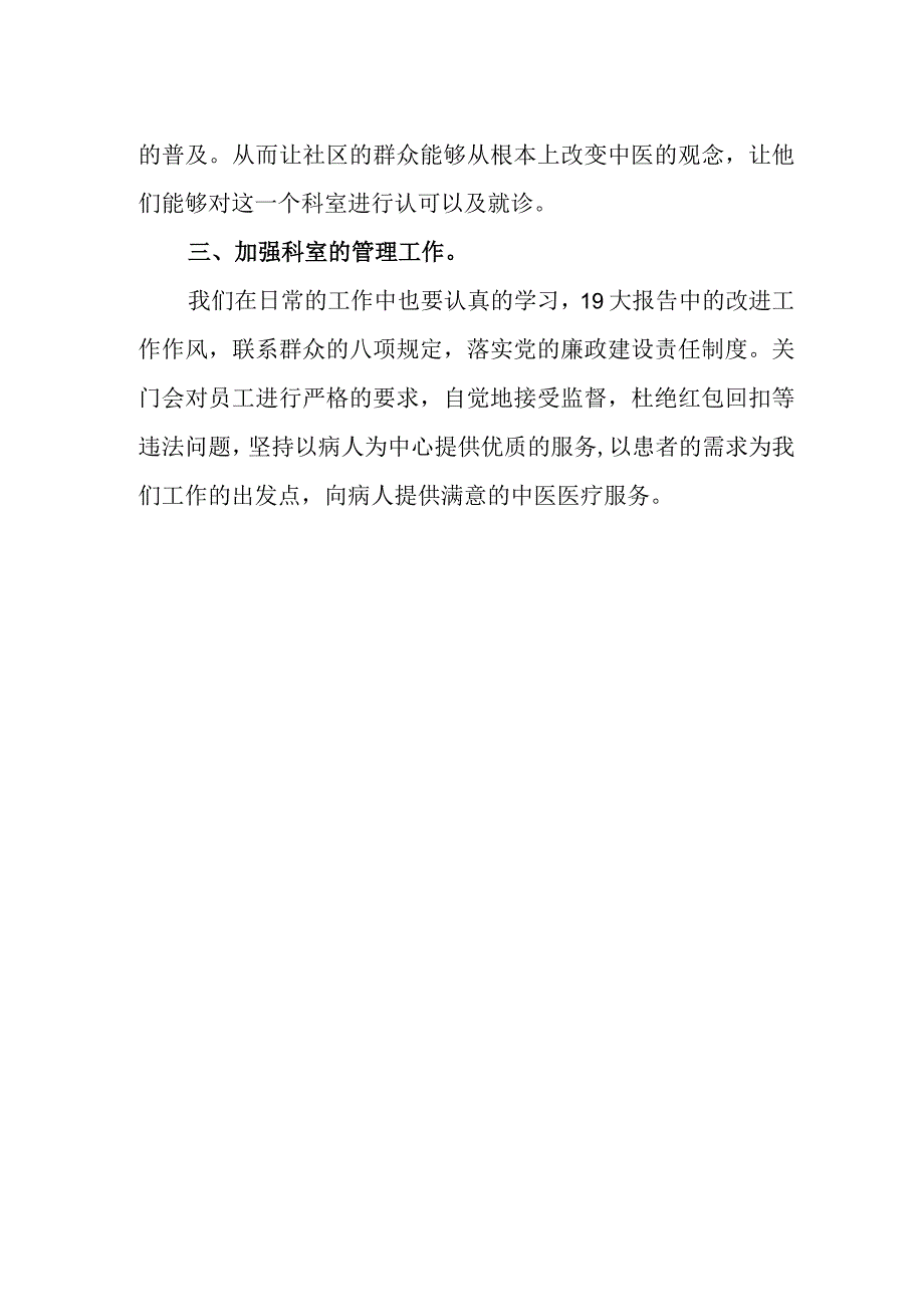 2023年医院中医科工作计划.docx_第2页