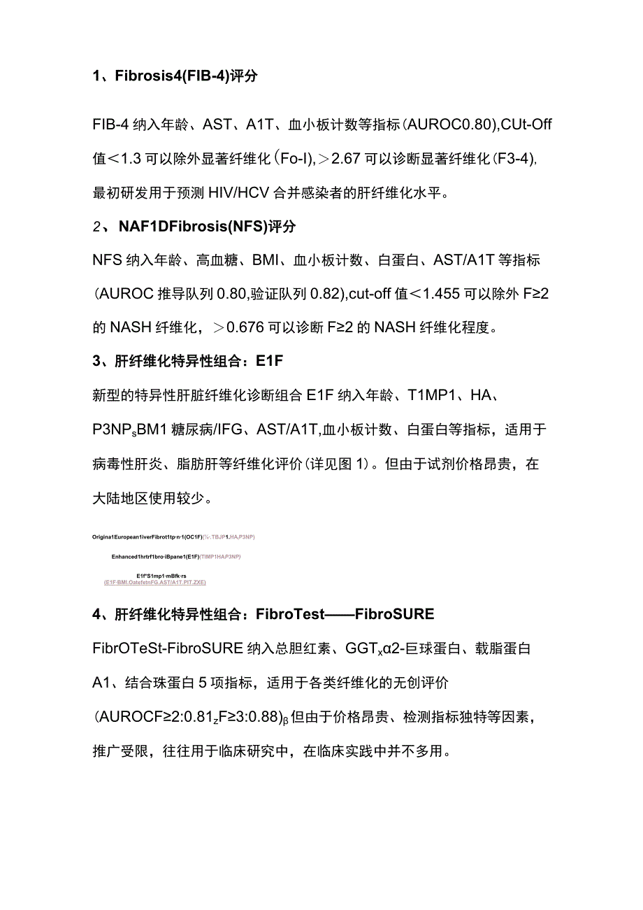 2023肝纤维化的无创诊断进展（全文）.docx_第2页