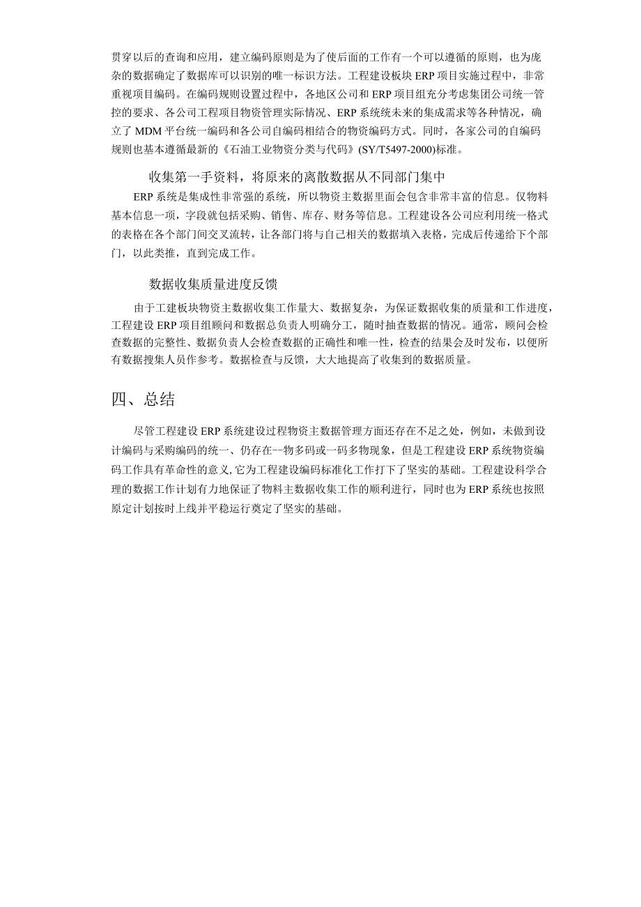 ERP工程建设项目实施总结.docx_第3页