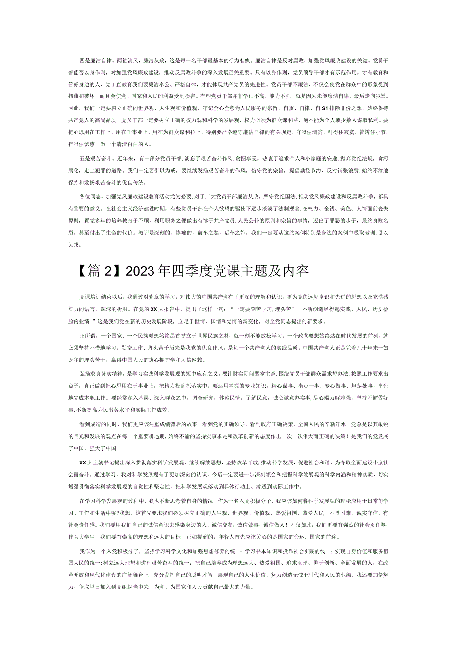 2023年四季度党课主题及内容6篇.docx_第3页