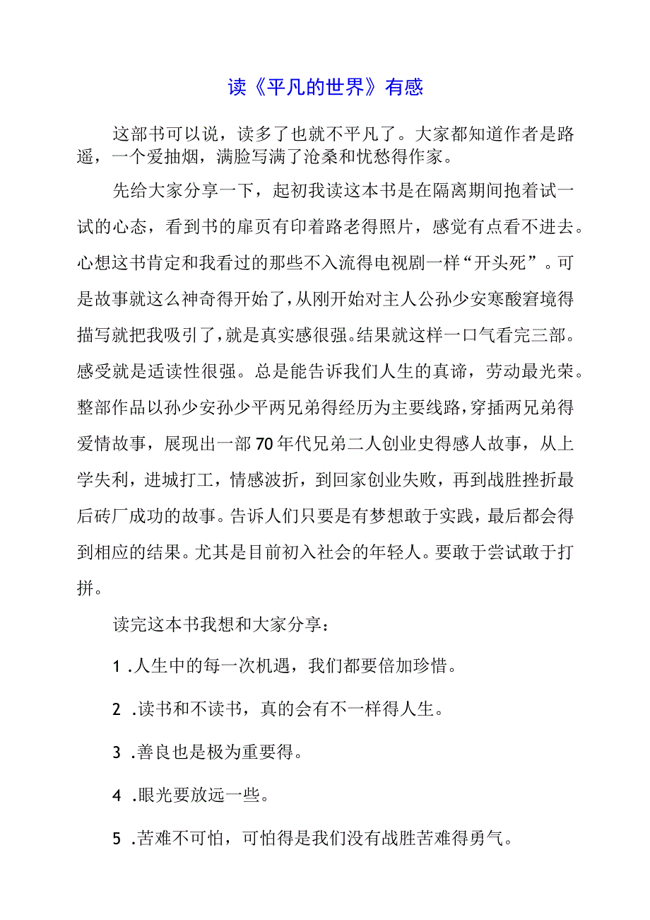 2023年暑假读《平凡的世界》有感.docx_第1页