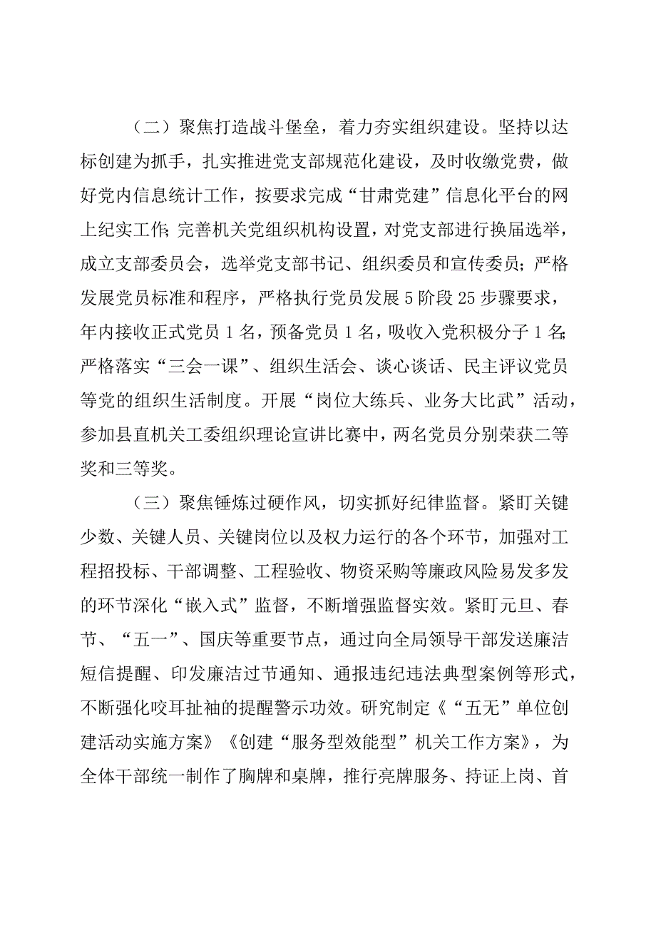 2022年度党支部书记抓基层党建工作述职报告.docx_第2页