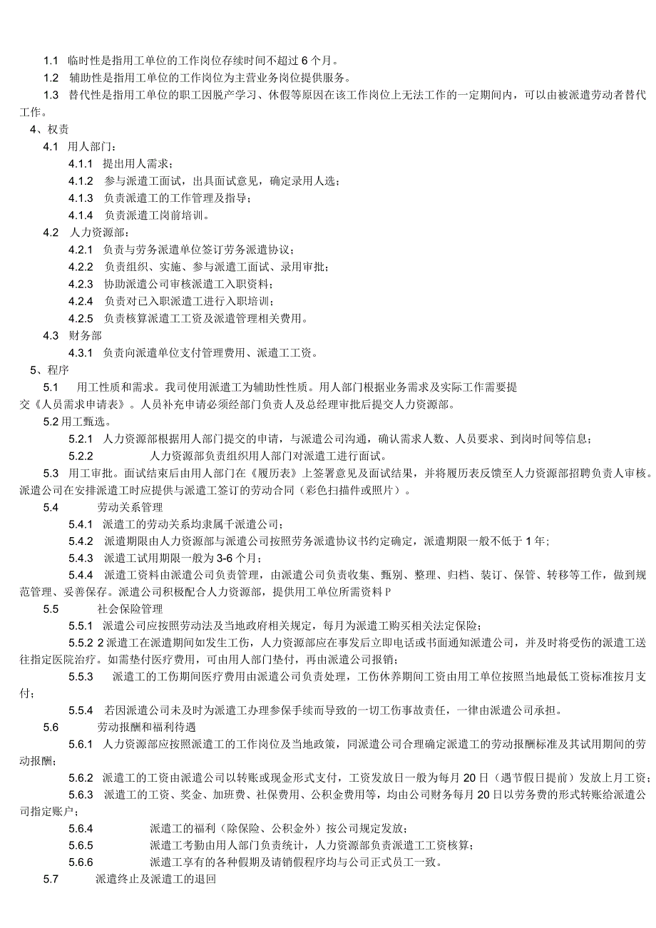 RBA-SP-06 劳务派遣管理程序.docx_第2页