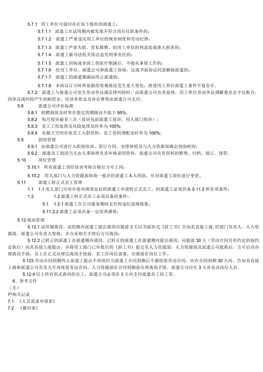 RBA-SP-06 劳务派遣管理程序.docx_第3页