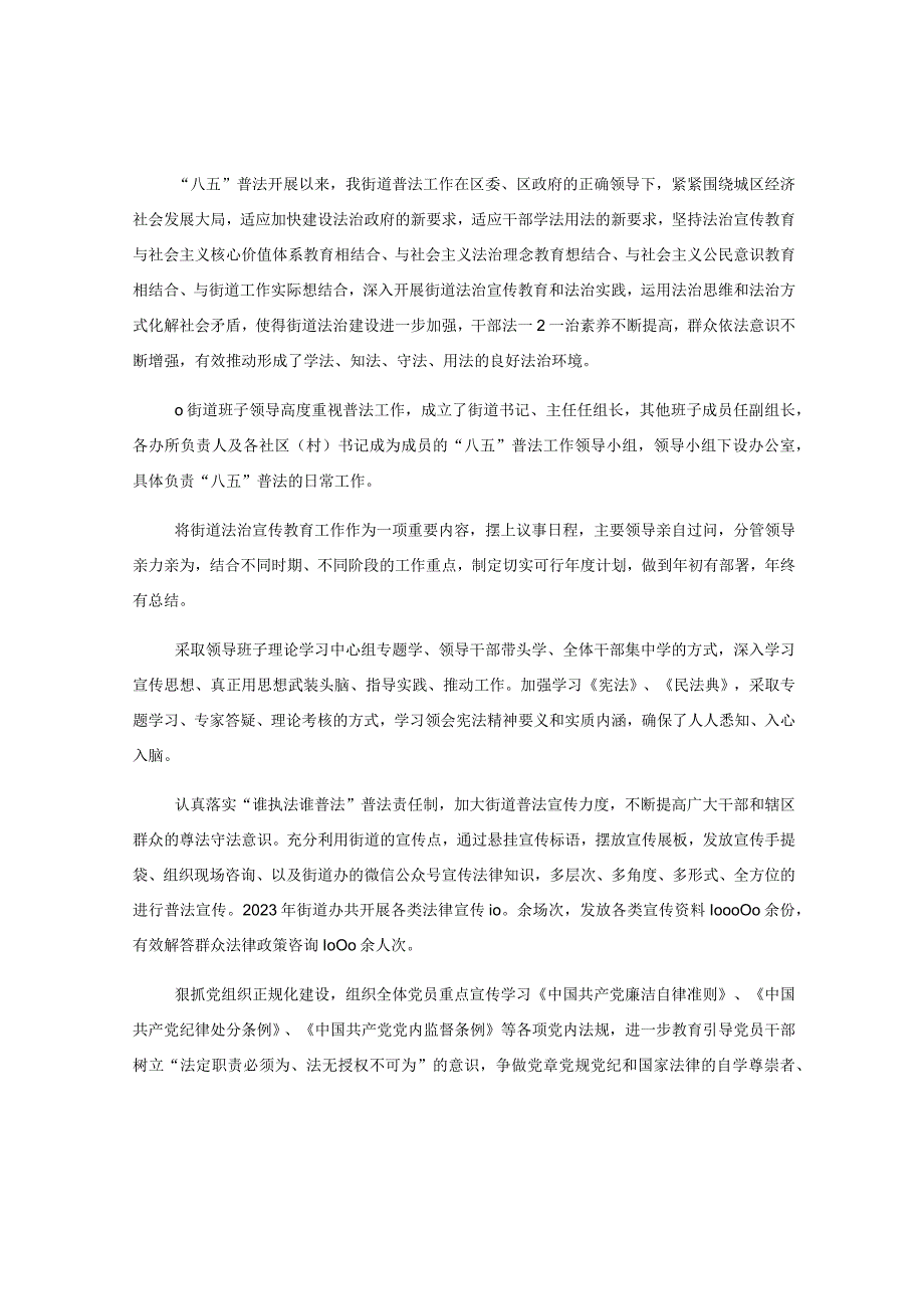 (8篇)2023最新“八五”普法工作总结情况汇报.docx_第2页