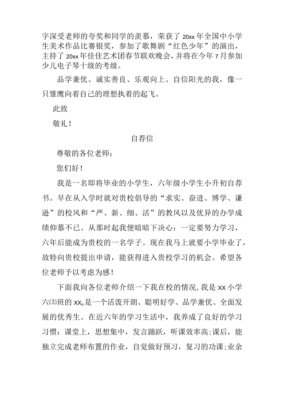 2023年乡镇小学小升初中自荐信 汇编4份.docx_第2页