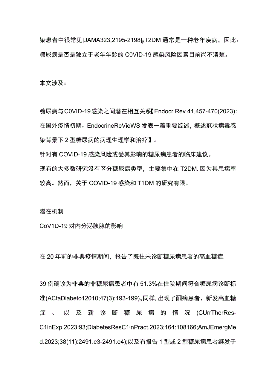 2022新冠病毒感染与糖尿病高血糖的相互影响（全文）.docx_第3页