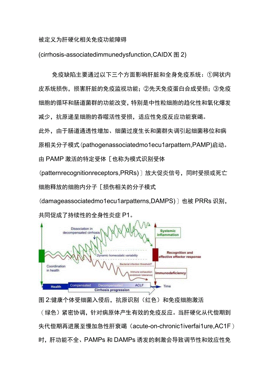 2023肝硬化合并脓毒症的病理生理机制及预防策略（全文）.docx_第3页