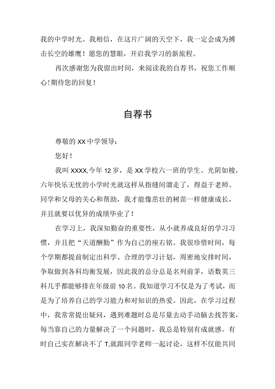 2023年小升初简历自荐信3篇.docx_第2页