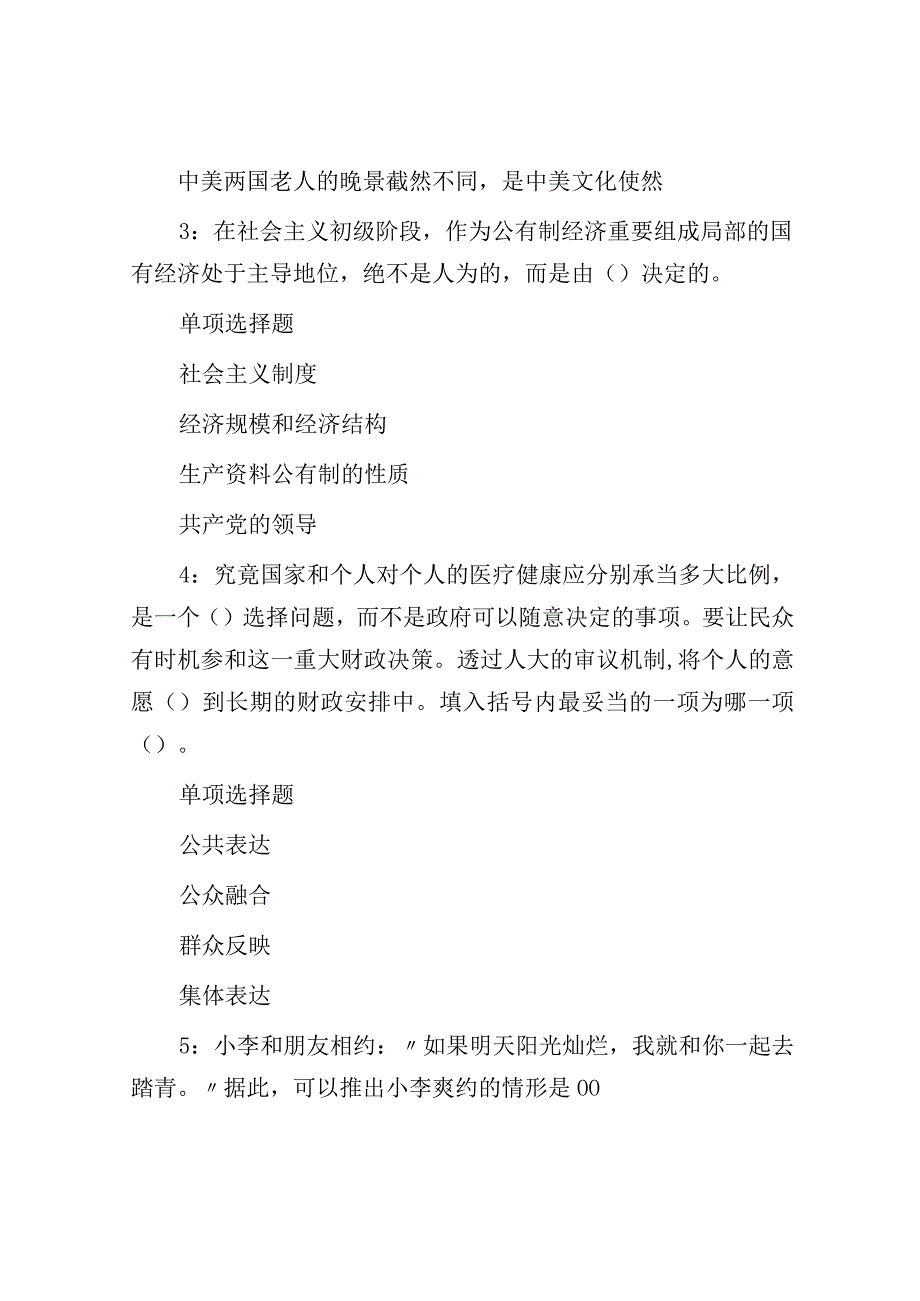 2018年海南事业单位招聘真题及答案解析.docx_第2页