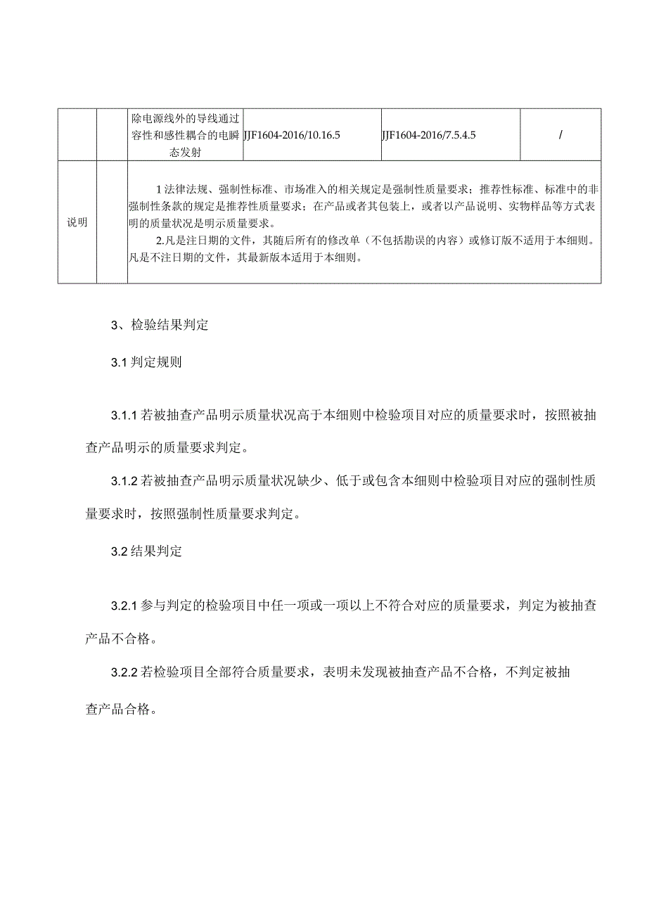 SHSSXZJL1005-2023上海市计量器具产品质量监督抽查实施细则（出租汽车计价器）.docx_第2页