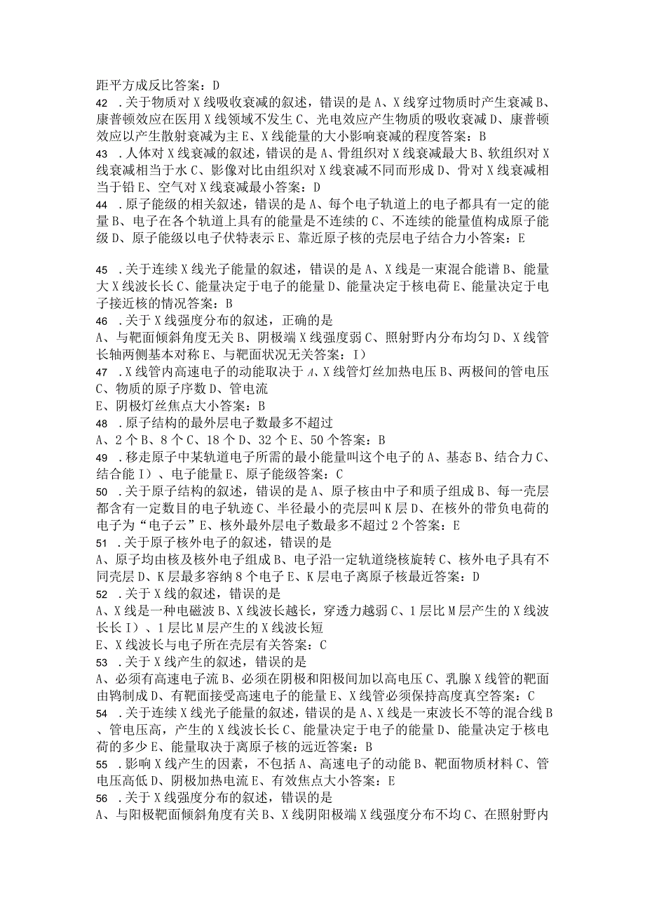 2012年放射医学技士考试(基础知识)试题及解题5.docx_第3页