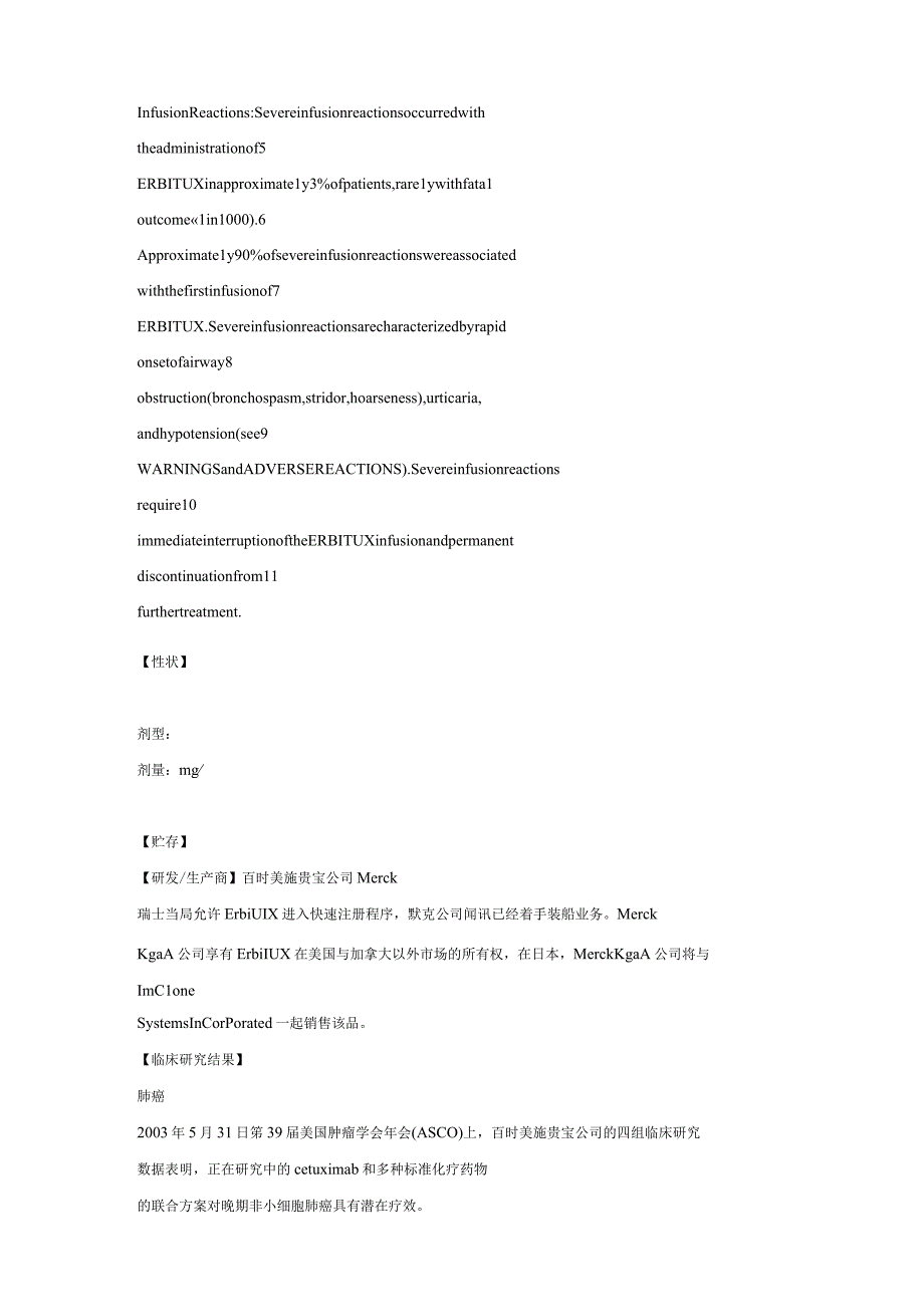 c225cetuximab西妥昔单抗)(也称C225).docx_第3页