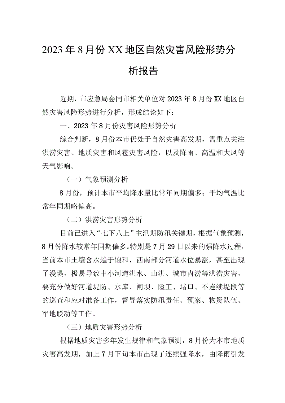 2023年8月份XX地区自然灾害风险形势分析报告.docx_第1页