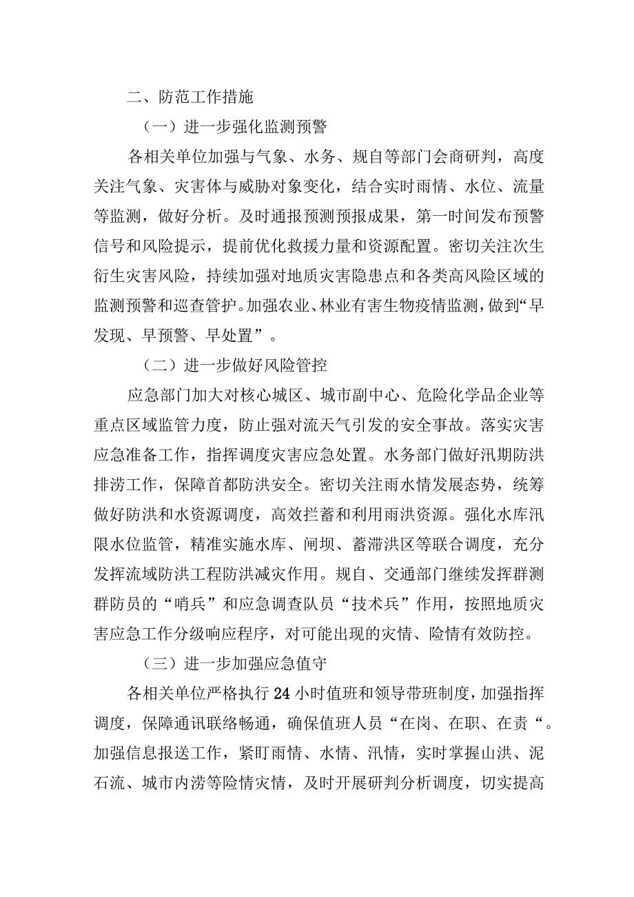 2023年8月份XX地区自然灾害风险形势分析报告.docx_第3页