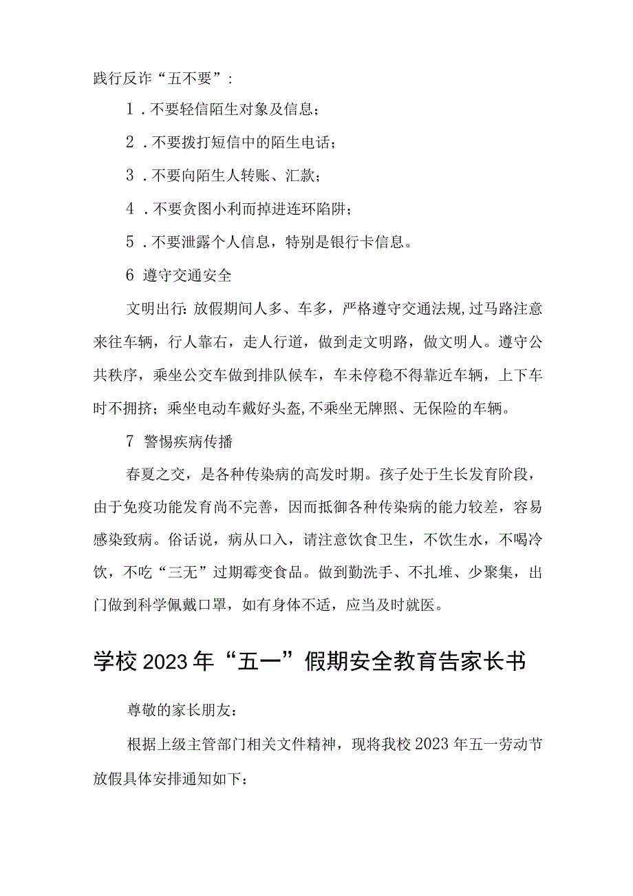 2023年小学“五一”国际劳动节放假通知范文.docx_第2页