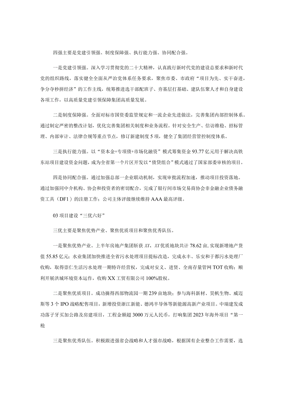 2023年某市政公用集团上半年生产经营工作会上的讲话.docx_第2页