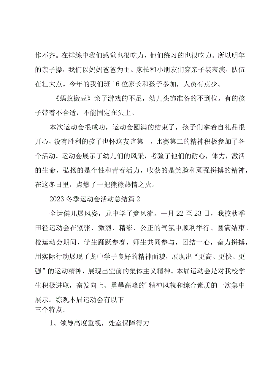 2023冬季运动会活动总结（20篇）.docx_第2页