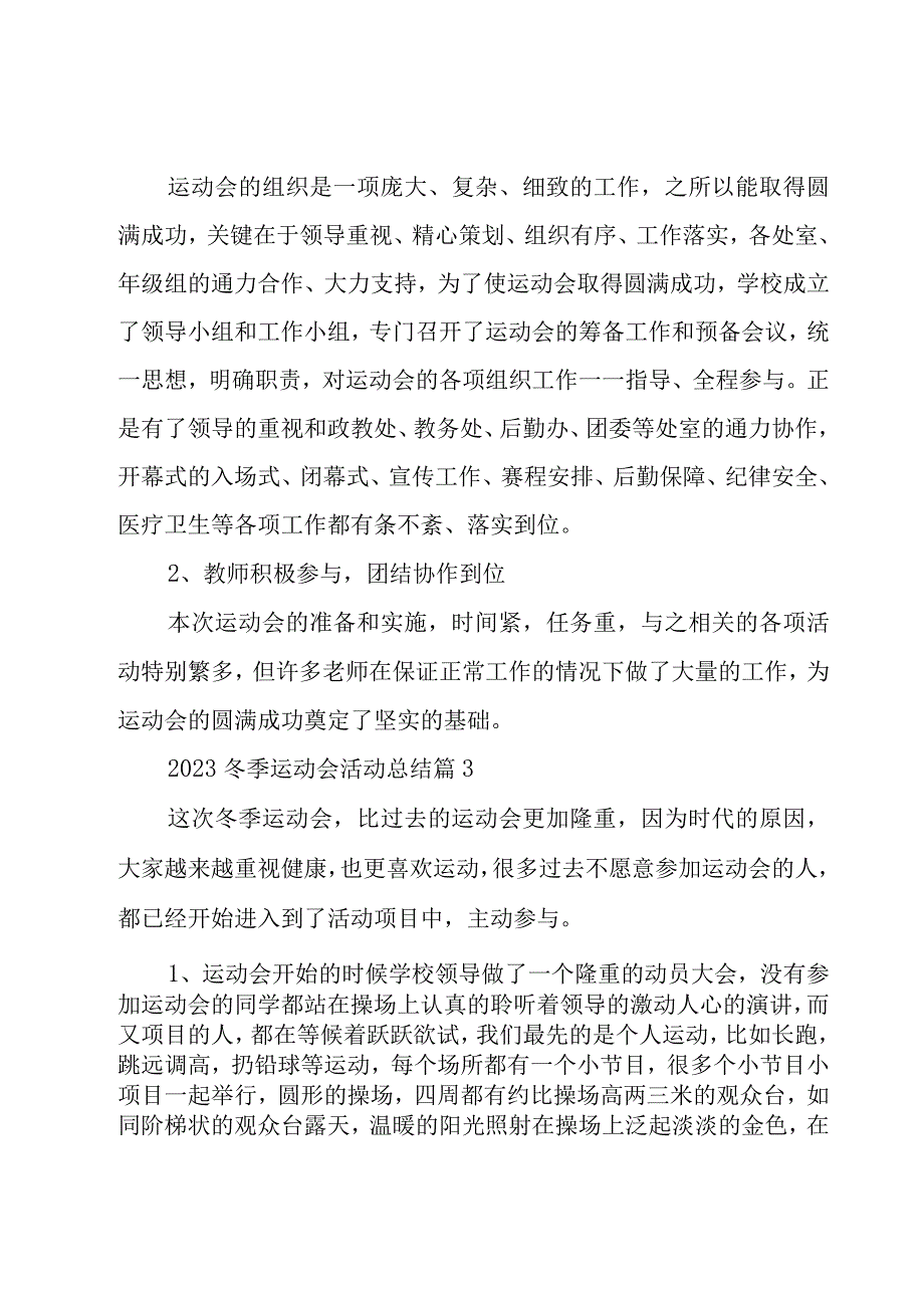 2023冬季运动会活动总结（20篇）.docx_第3页