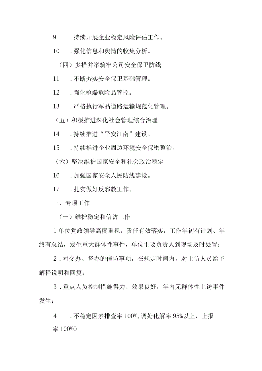 2023年度社会管理综合治理维护稳定和信访工作责任书.docx_第2页