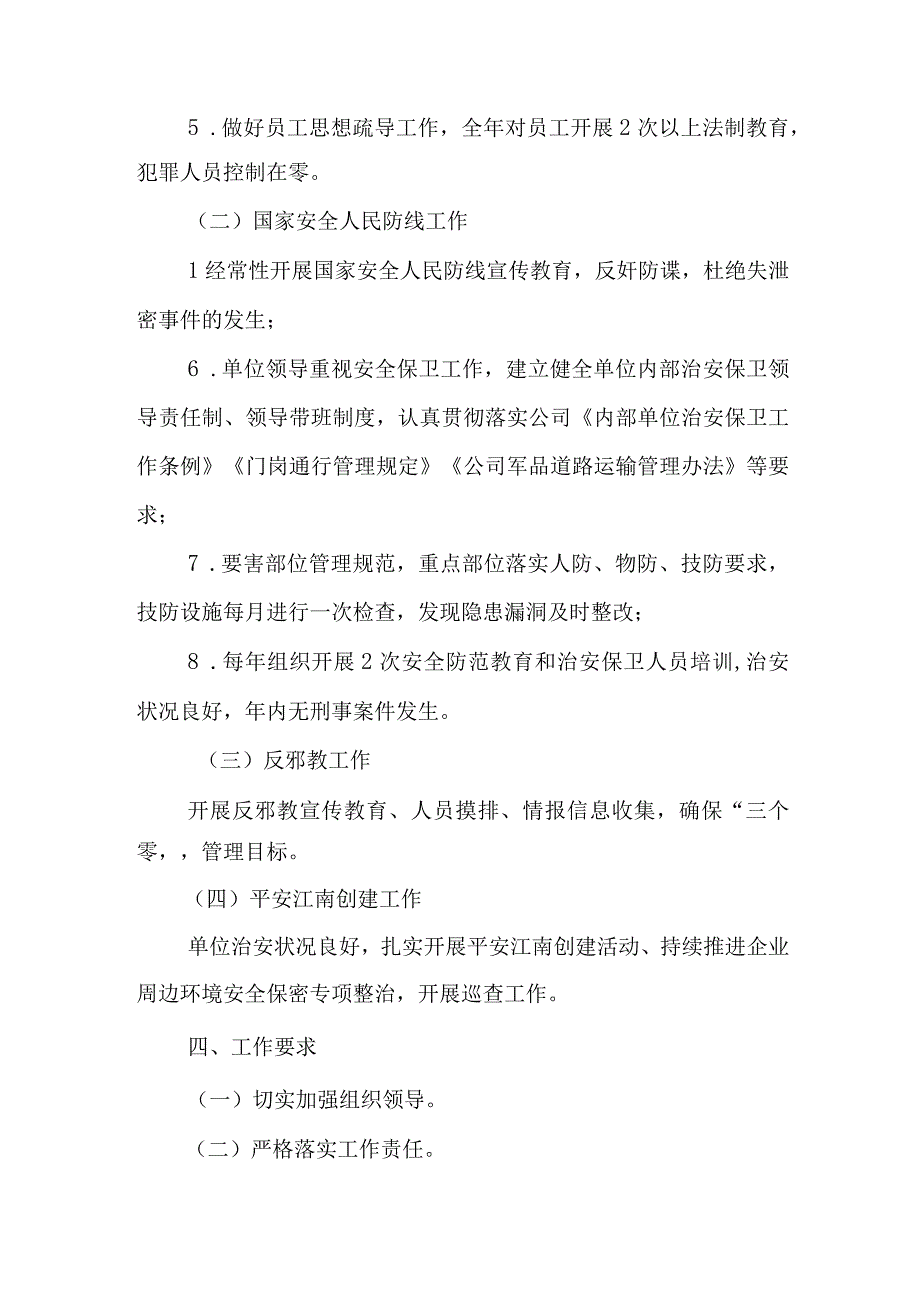 2023年度社会管理综合治理维护稳定和信访工作责任书.docx_第3页