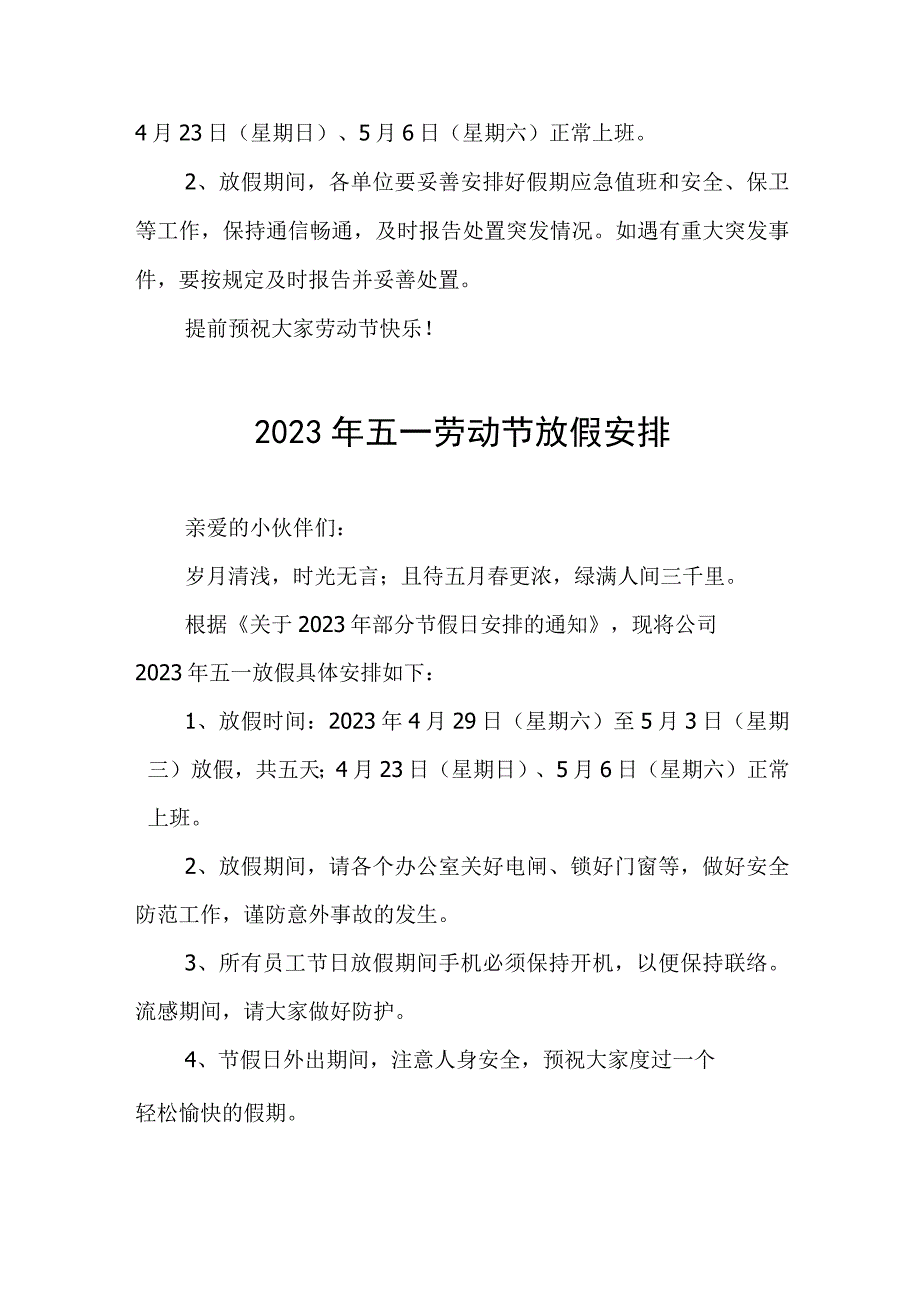 2023年公司五一劳动节放假通知五篇例文.docx_第3页