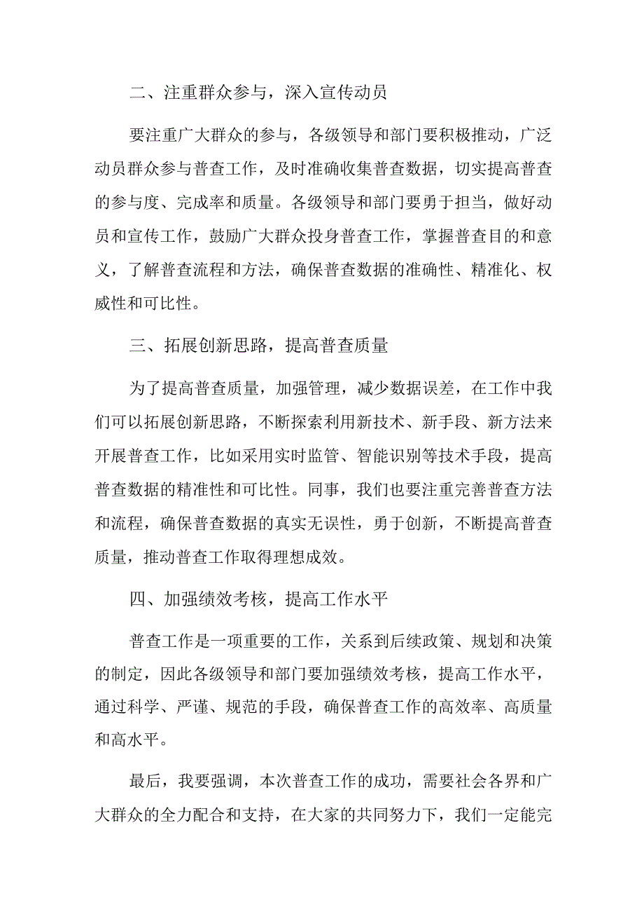 2023年区委常委、常务副区长在全区第五次全国经济普查专题工作会上的讲话.docx_第2页