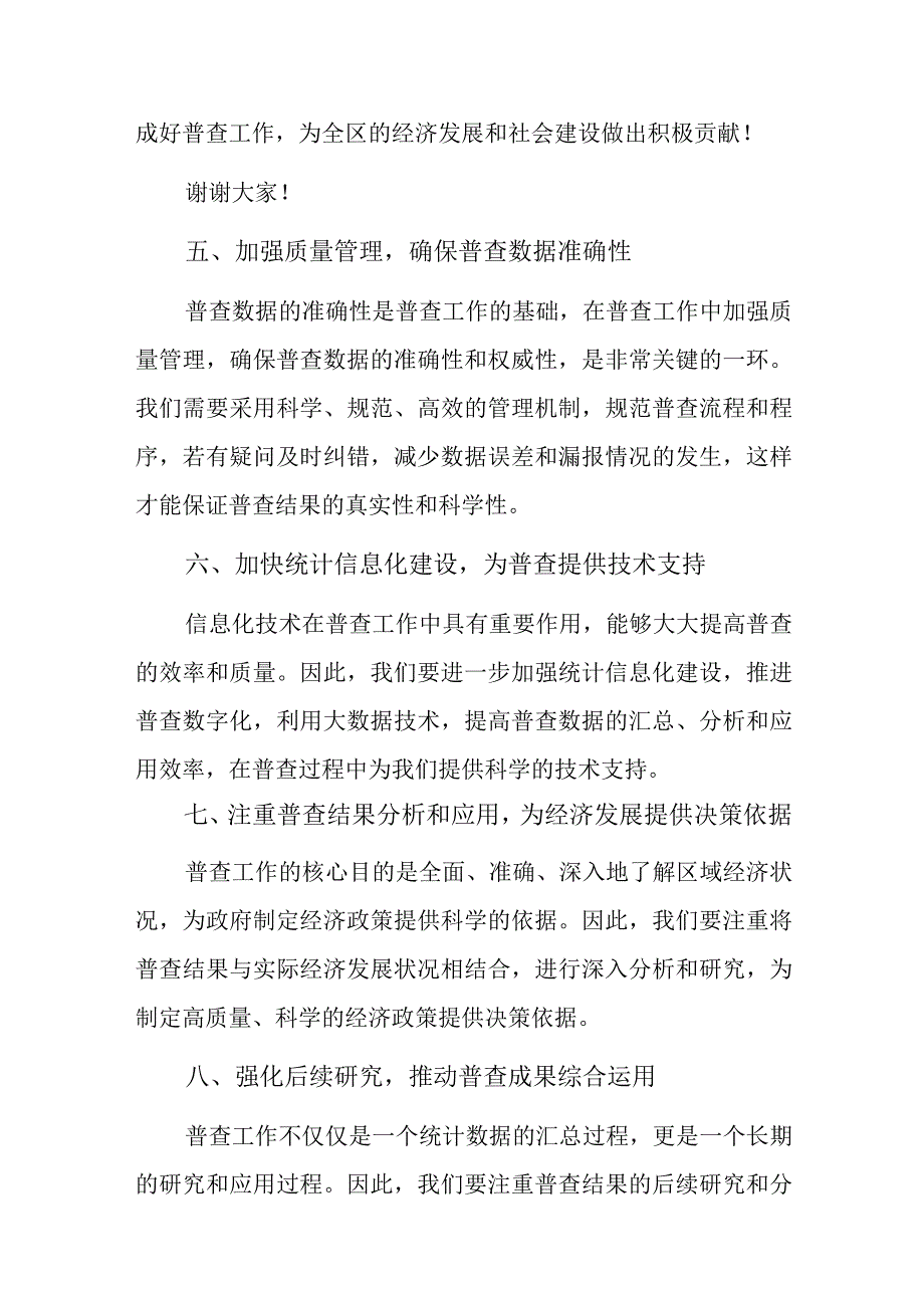 2023年区委常委、常务副区长在全区第五次全国经济普查专题工作会上的讲话.docx_第3页