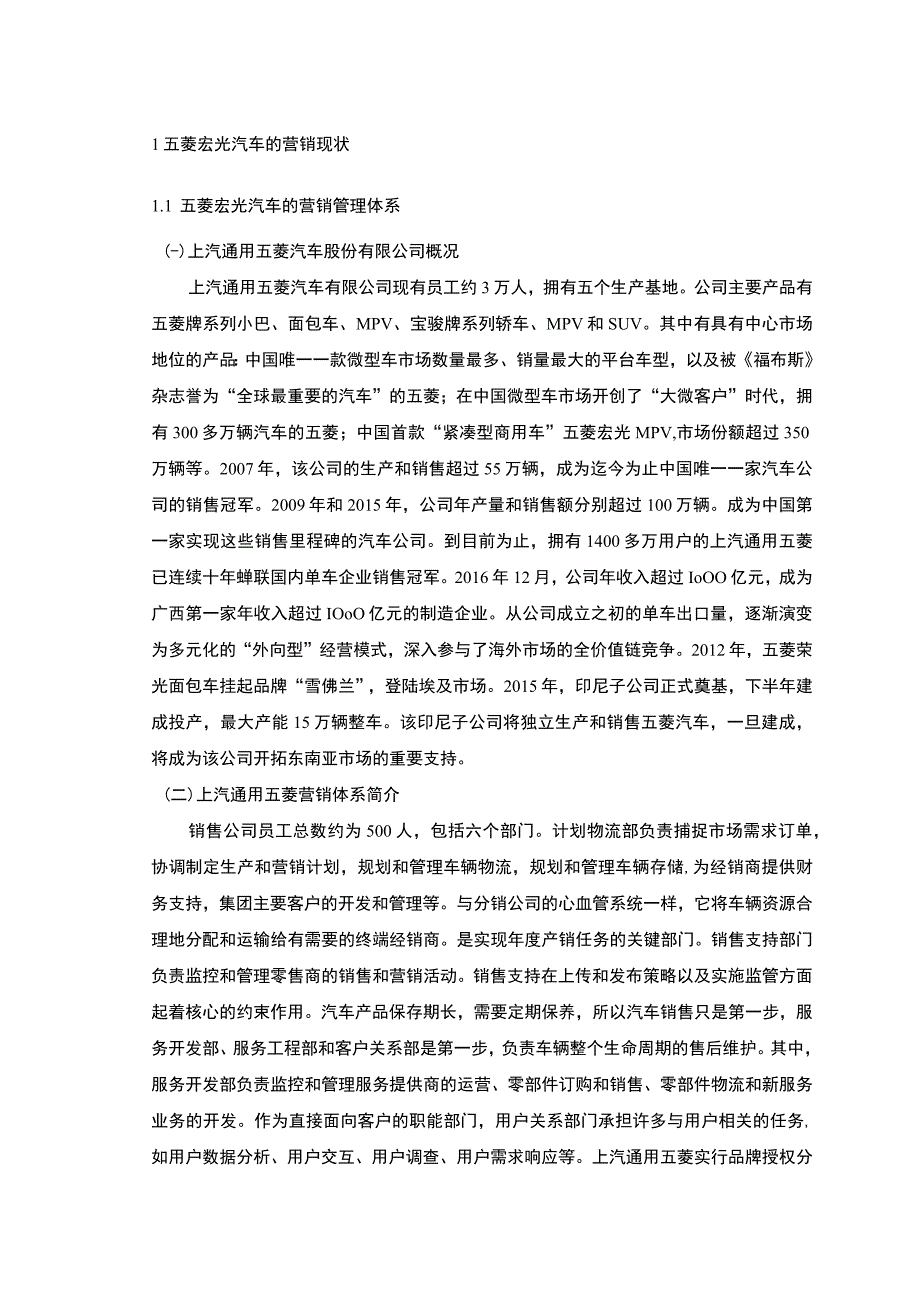 2023《汽车品牌营销策略研究—以五菱宏光为例》7200字.docx_第2页