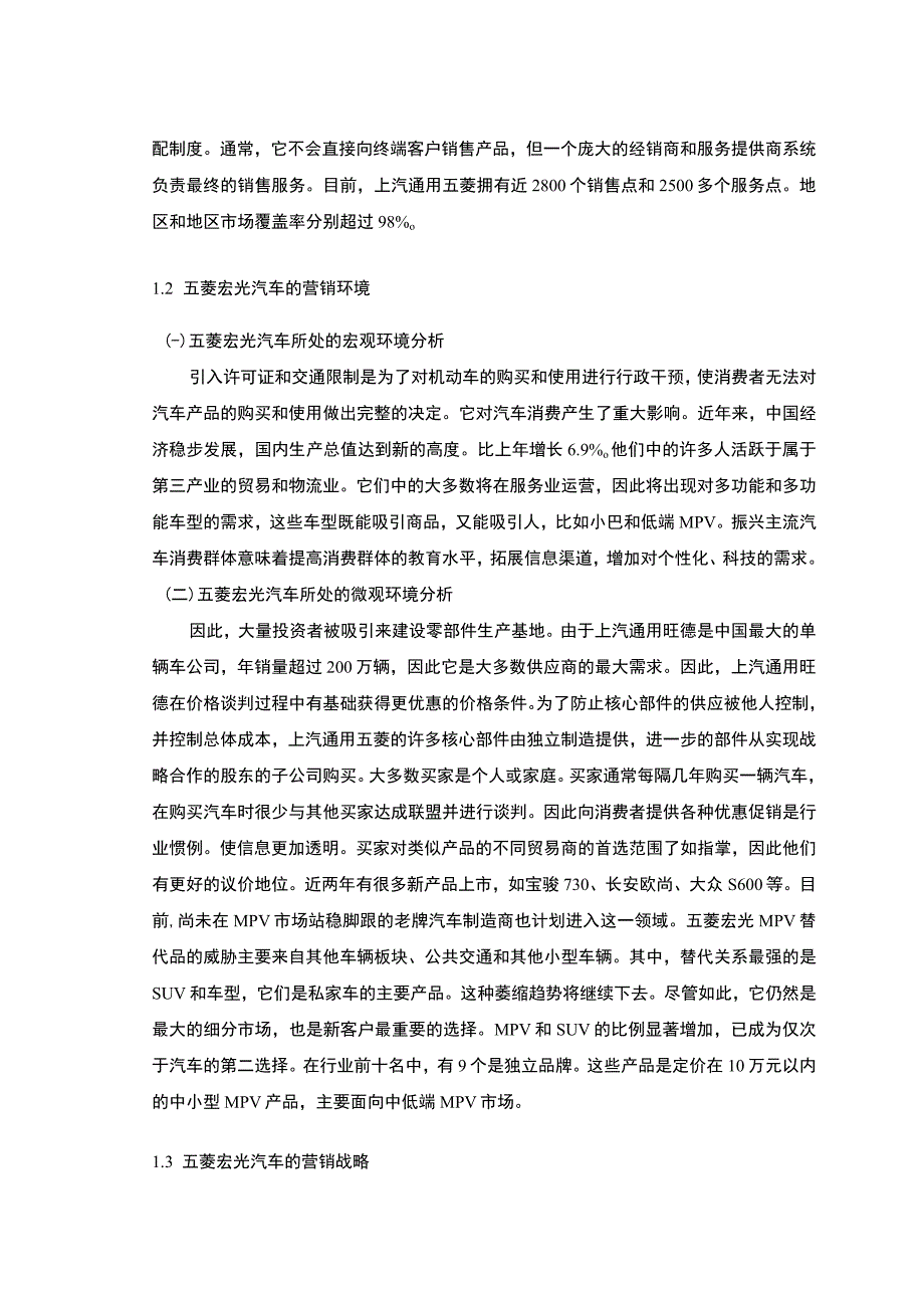 2023《汽车品牌营销策略研究—以五菱宏光为例》7200字.docx_第3页