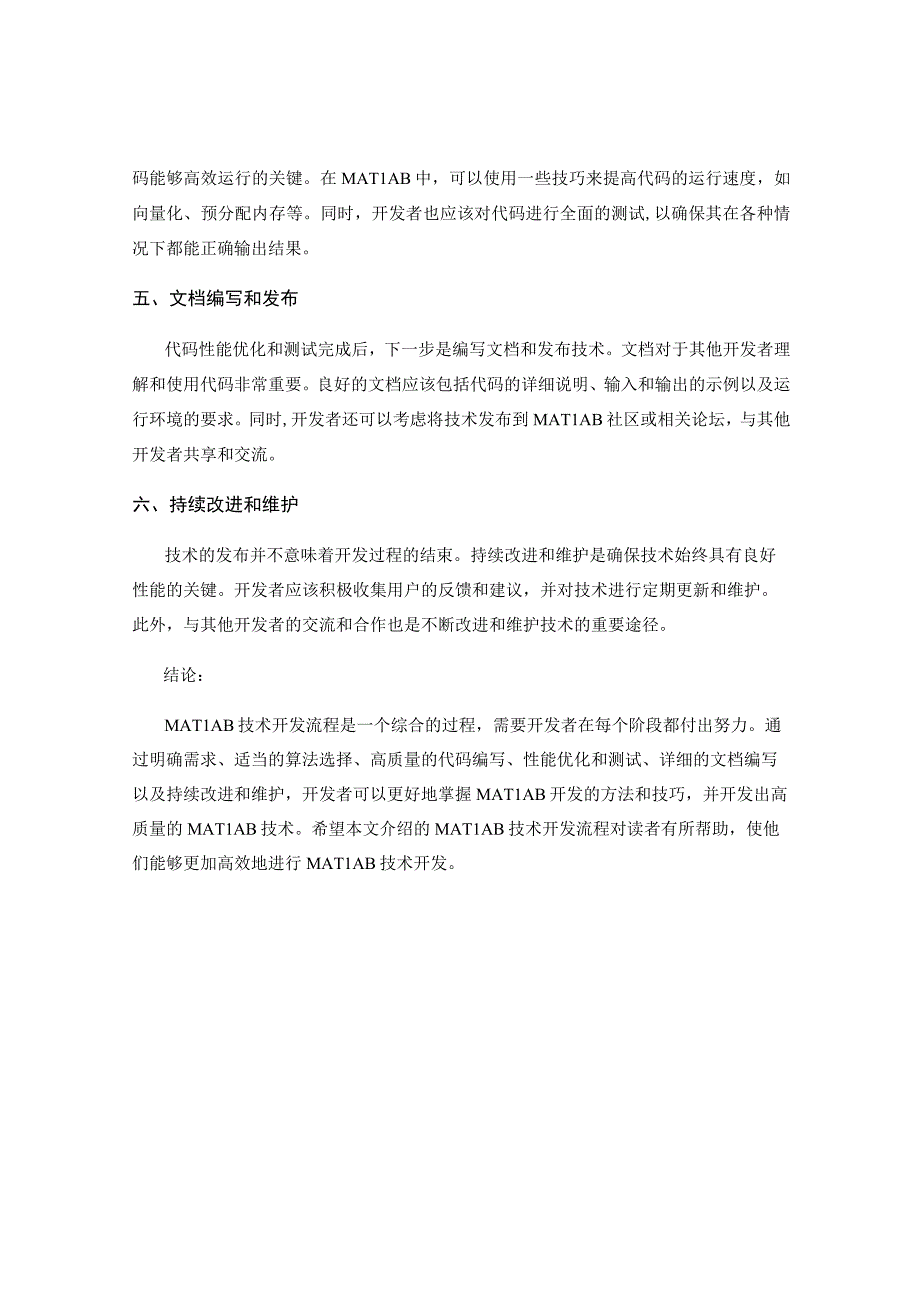 MATLAB技术开发流程介绍.docx_第2页