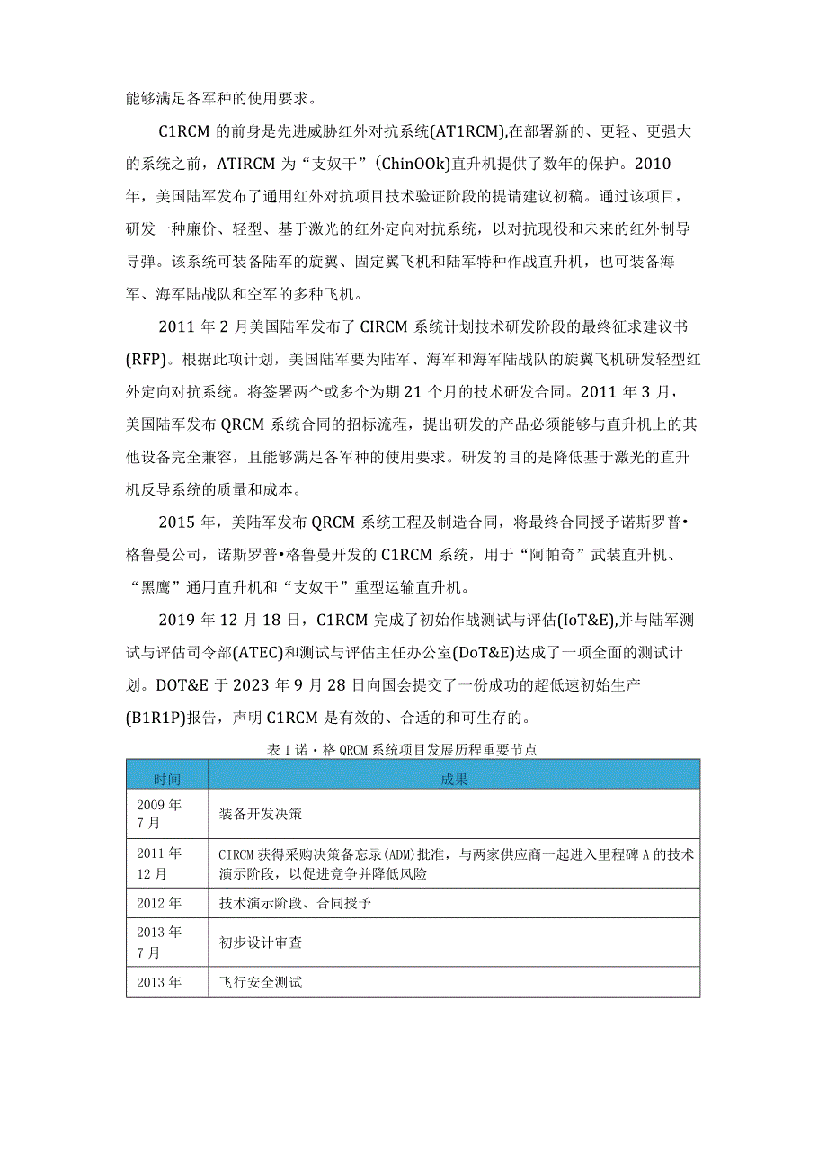 2023美军通用红外对抗系统发展浅析.docx_第2页