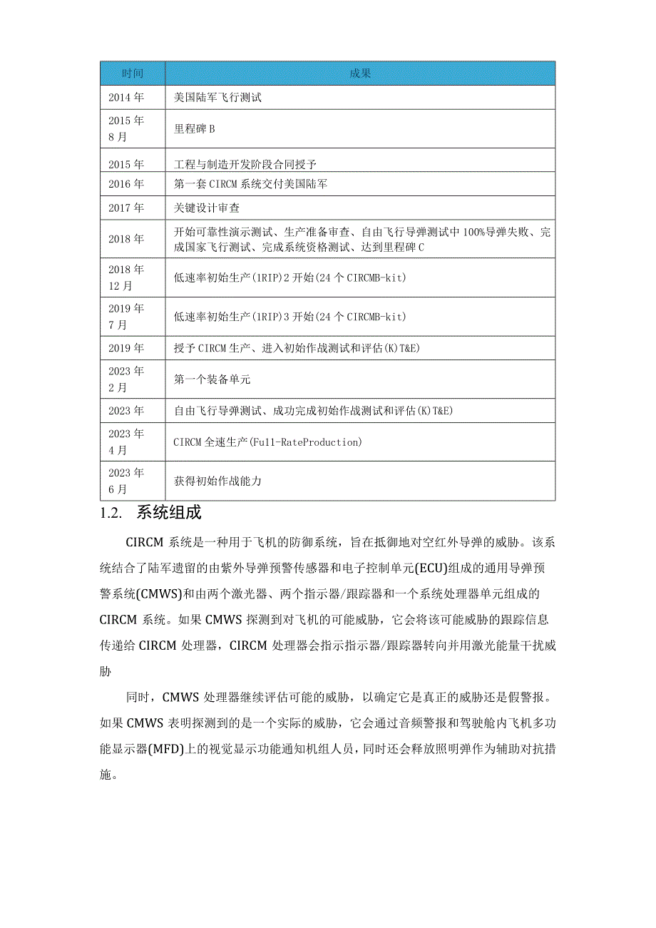 2023美军通用红外对抗系统发展浅析.docx_第3页