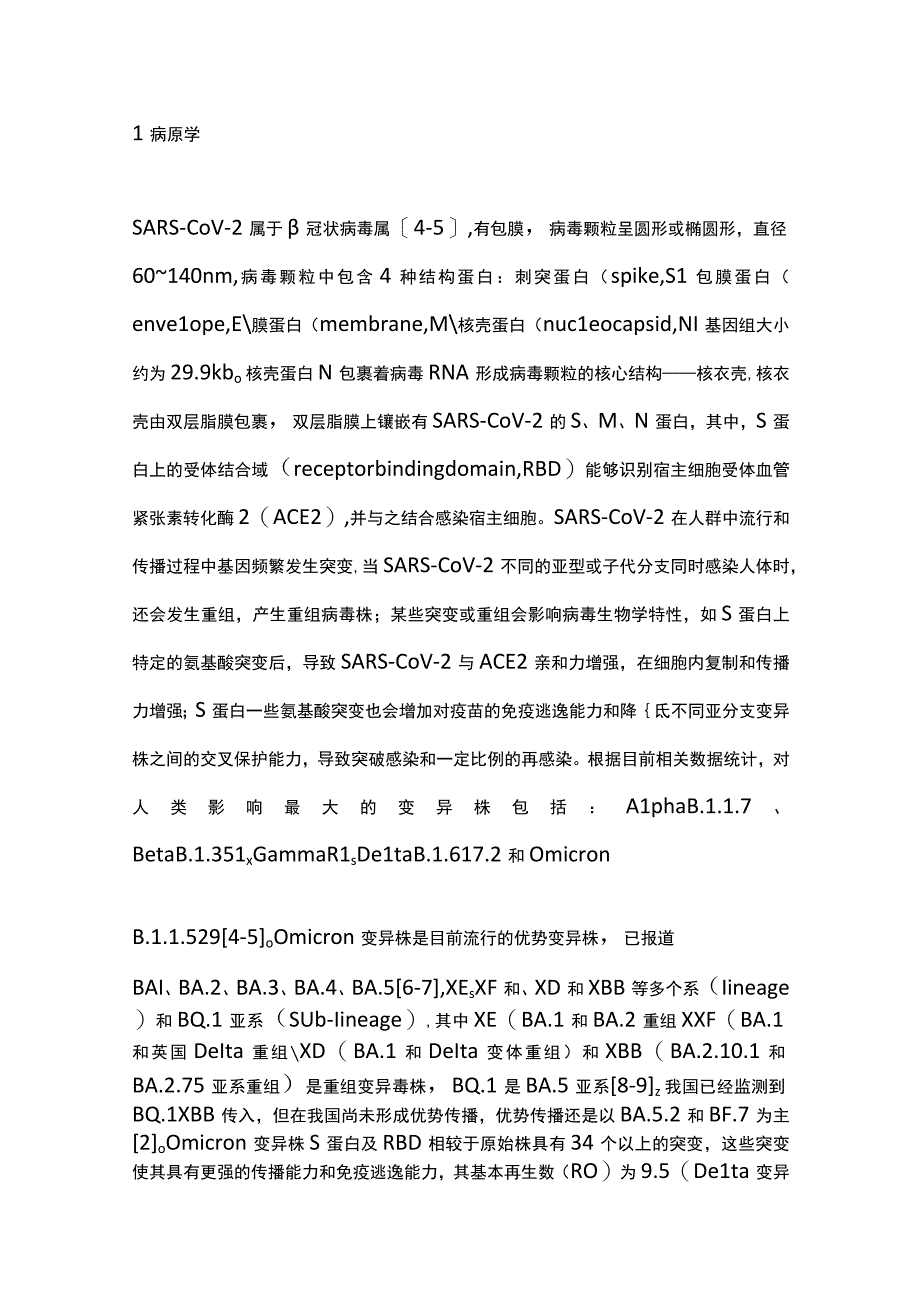 2023儿童新型冠状病毒感染诊断、治疗和预防专家共识第五版（全文）.docx_第3页