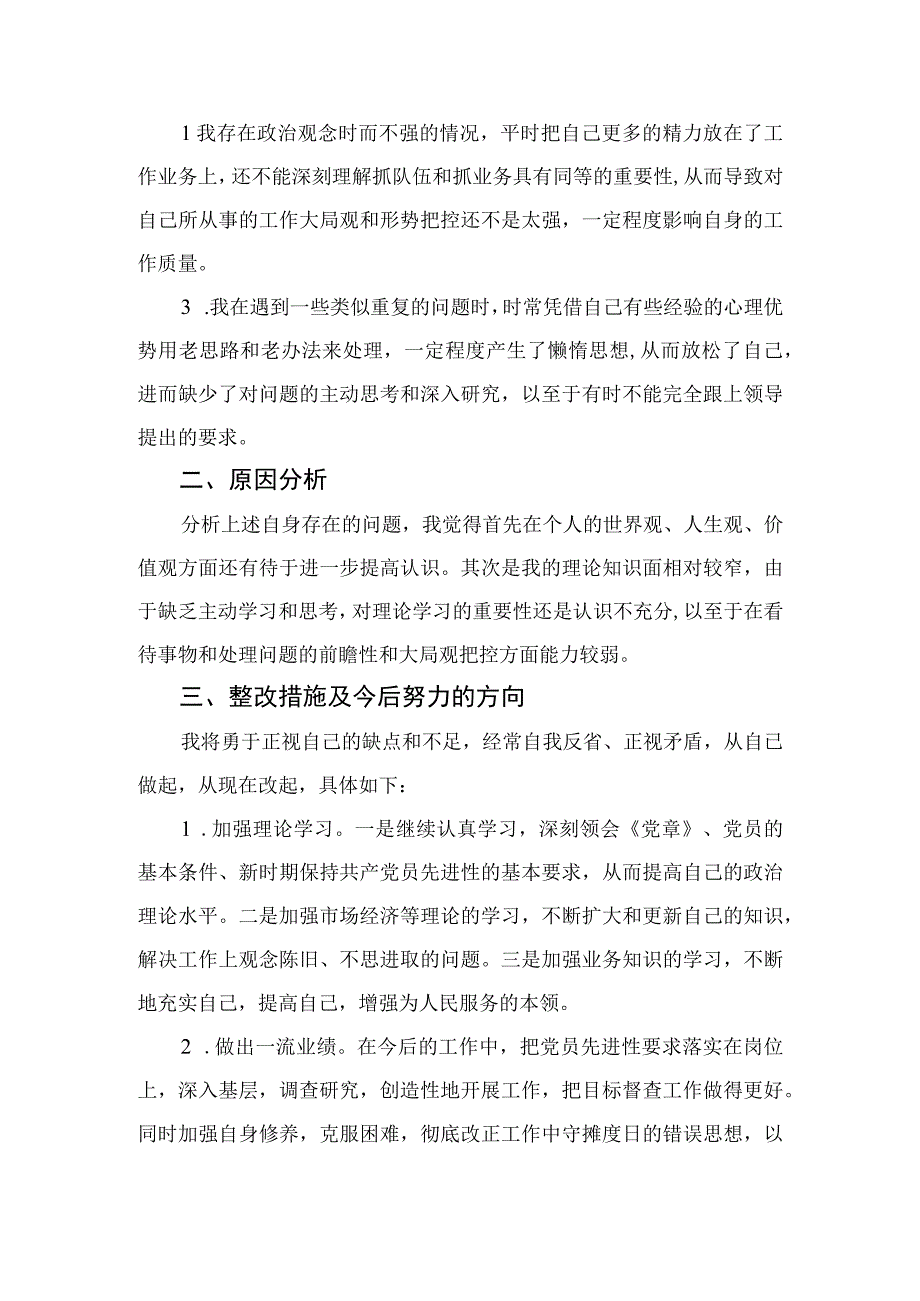 2023年纪检干部教育整顿党性分析报告4篇合集.docx_第2页