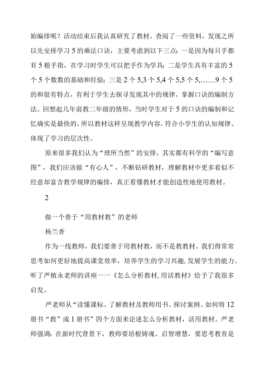 2023年暑假听取讲座《怎么分析教材活用教材》心得感悟.docx_第2页