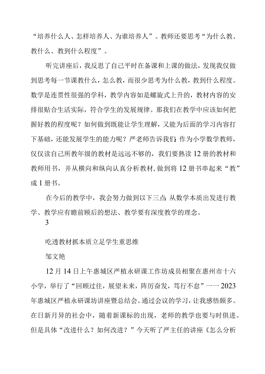 2023年暑假听取讲座《怎么分析教材活用教材》心得感悟.docx_第3页