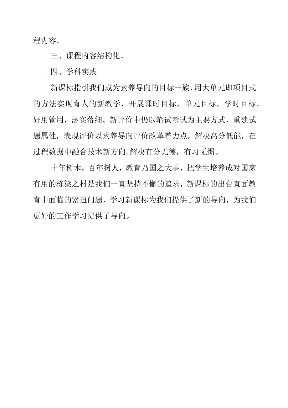 2023年暑假学习新课标学习分享与交流.docx_第2页