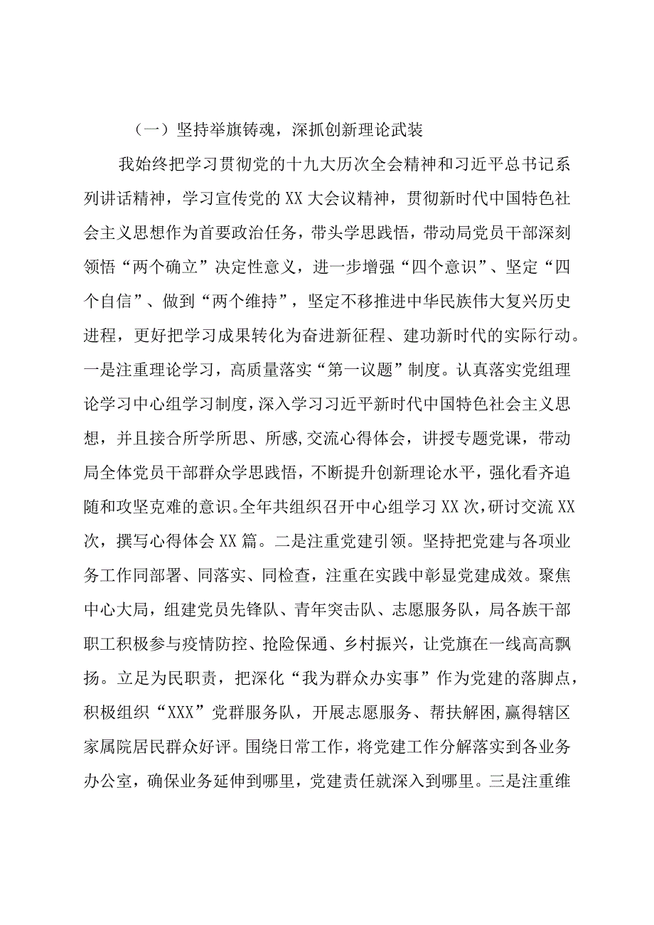 2022年抓基层党建工作述职报告.docx_第2页