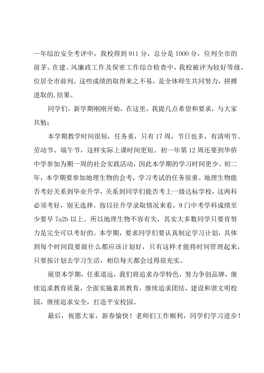 2023春节开学国旗下演讲稿（18篇）.docx_第3页