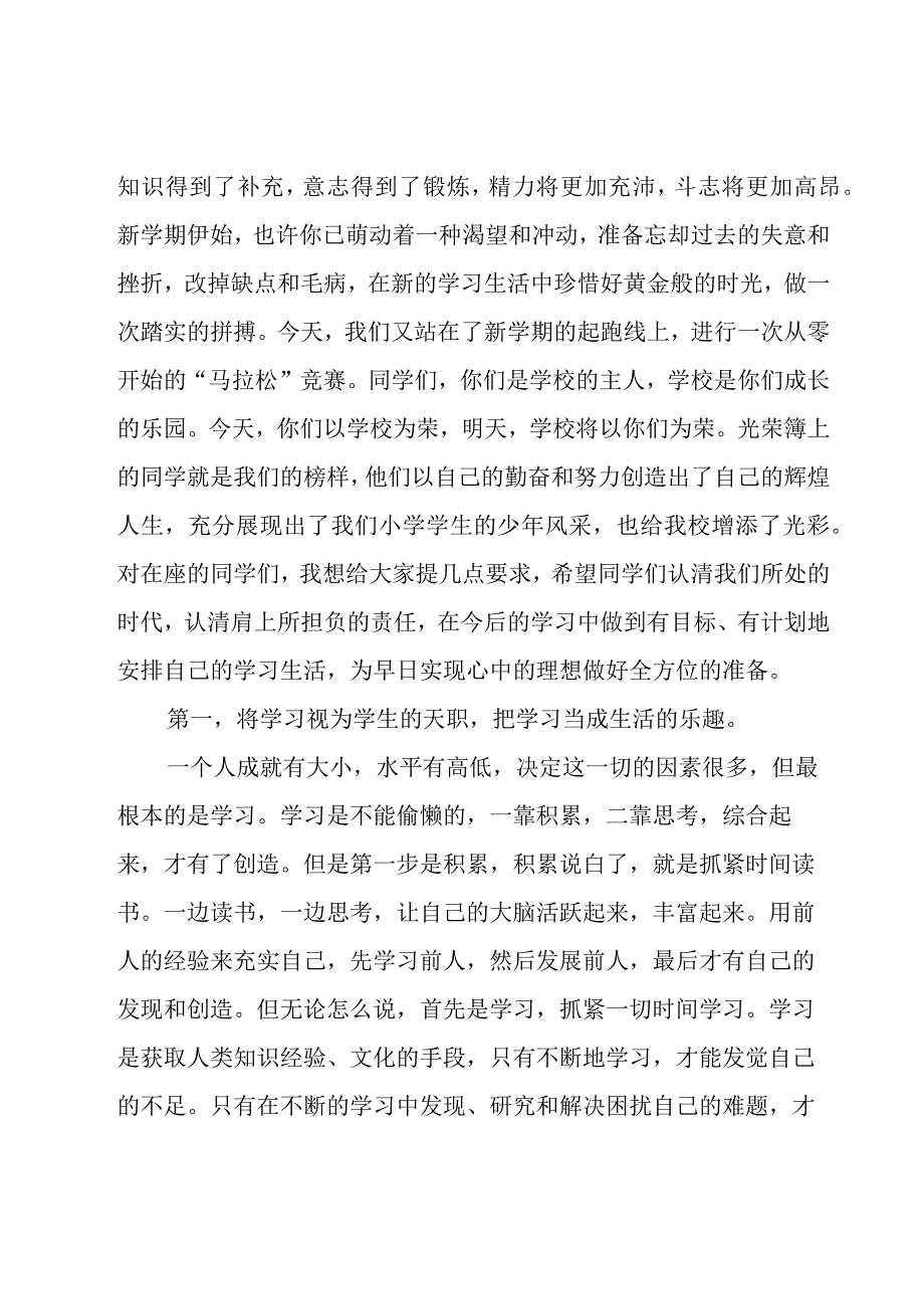 2023年开学典礼领导讲话稿（15篇）.docx_第2页