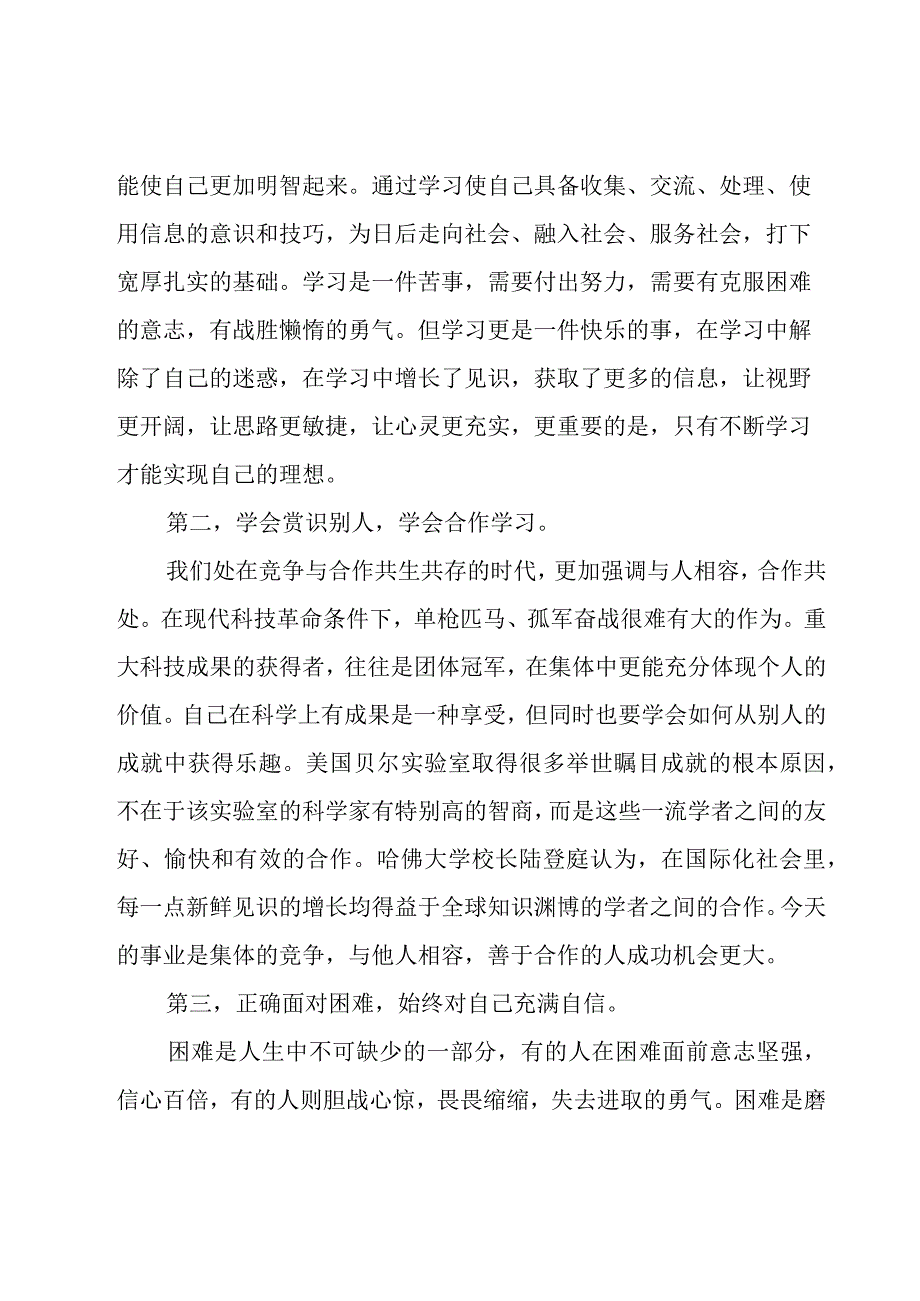 2023年开学典礼领导讲话稿（15篇）.docx_第3页