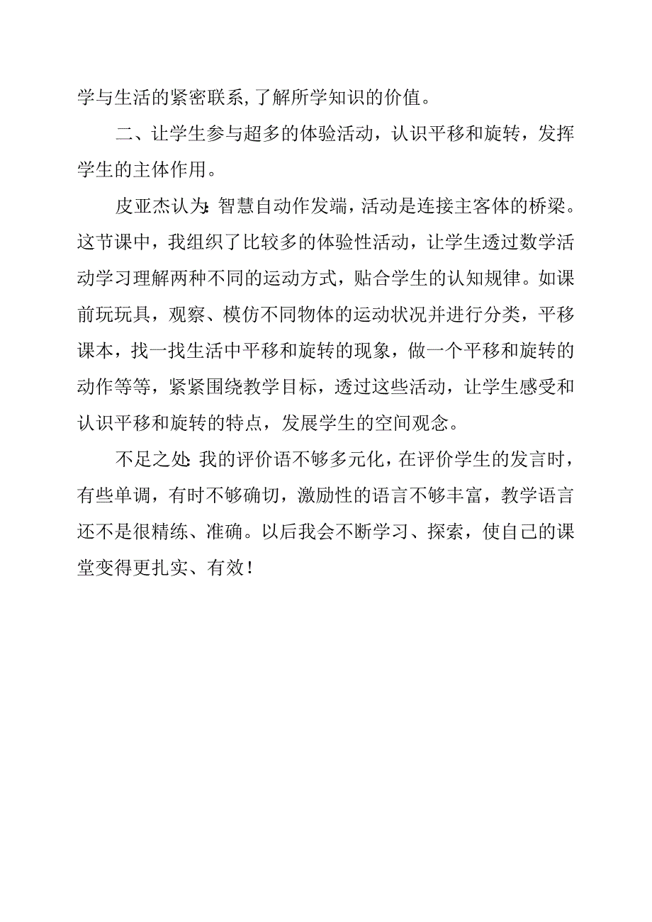 2023年暑假《平移和旋转》教学反思.docx_第2页