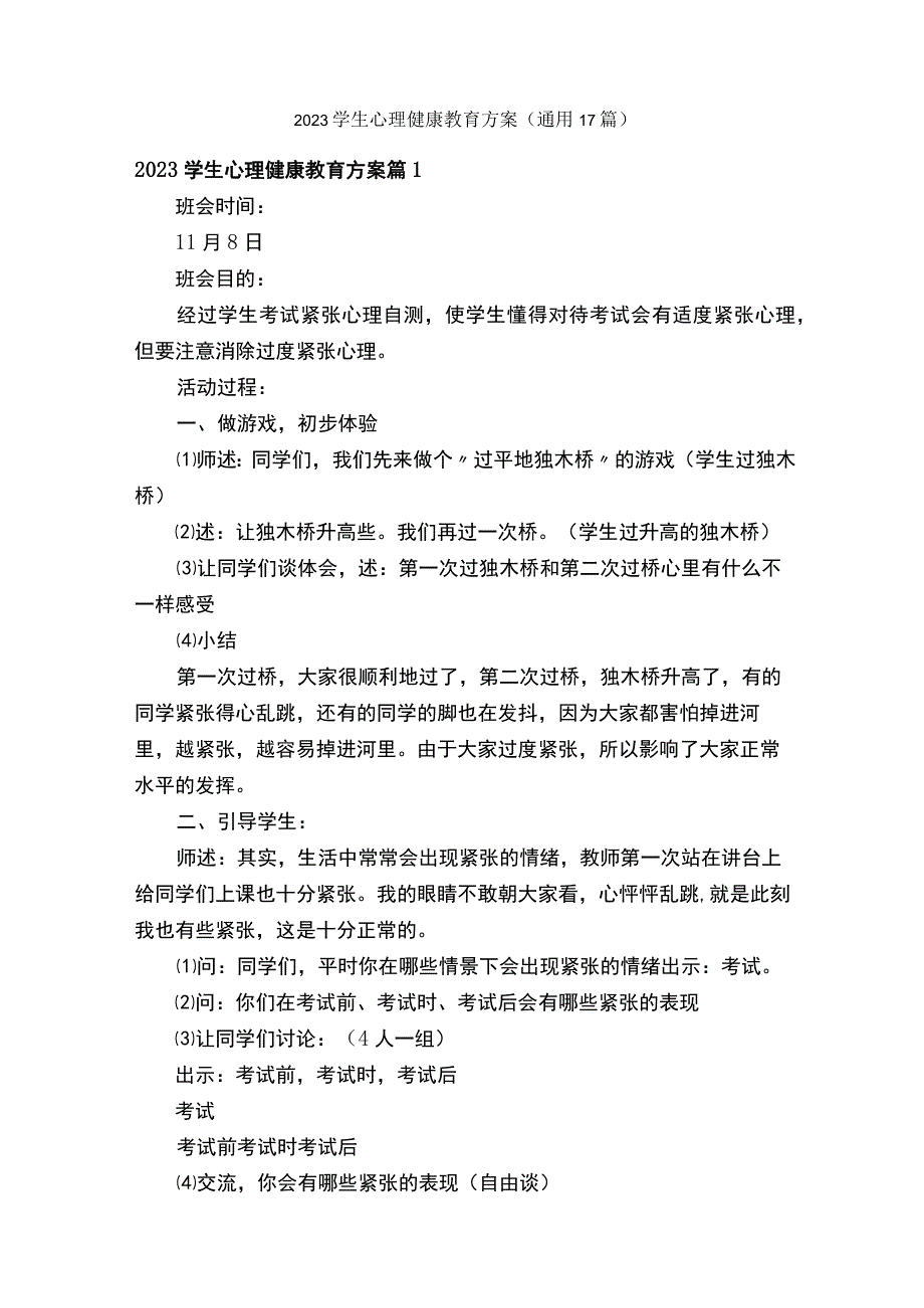 2022学生心理健康教育方案（通用17篇）.docx_第1页