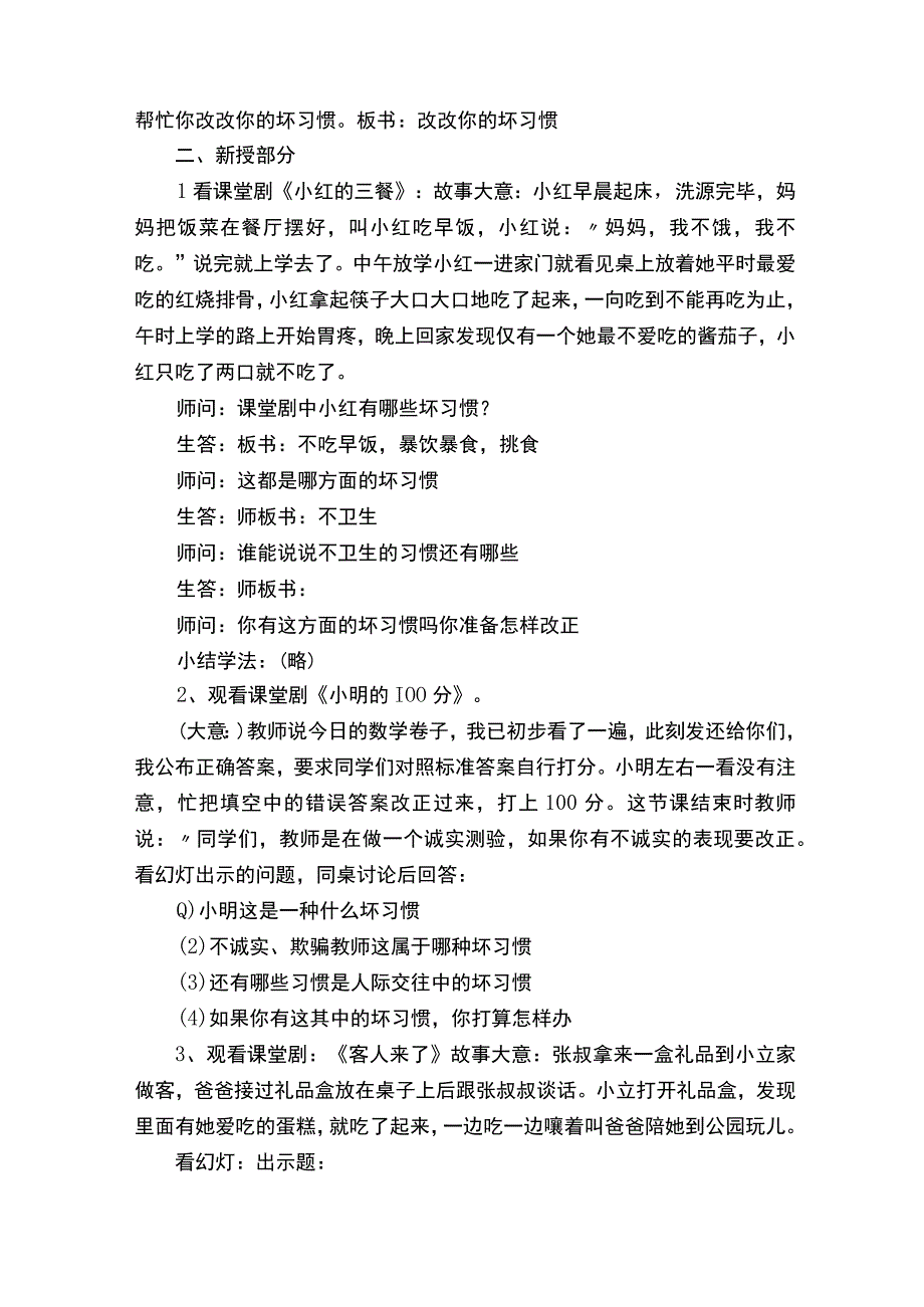 2022学生心理健康教育方案（通用17篇）.docx_第3页