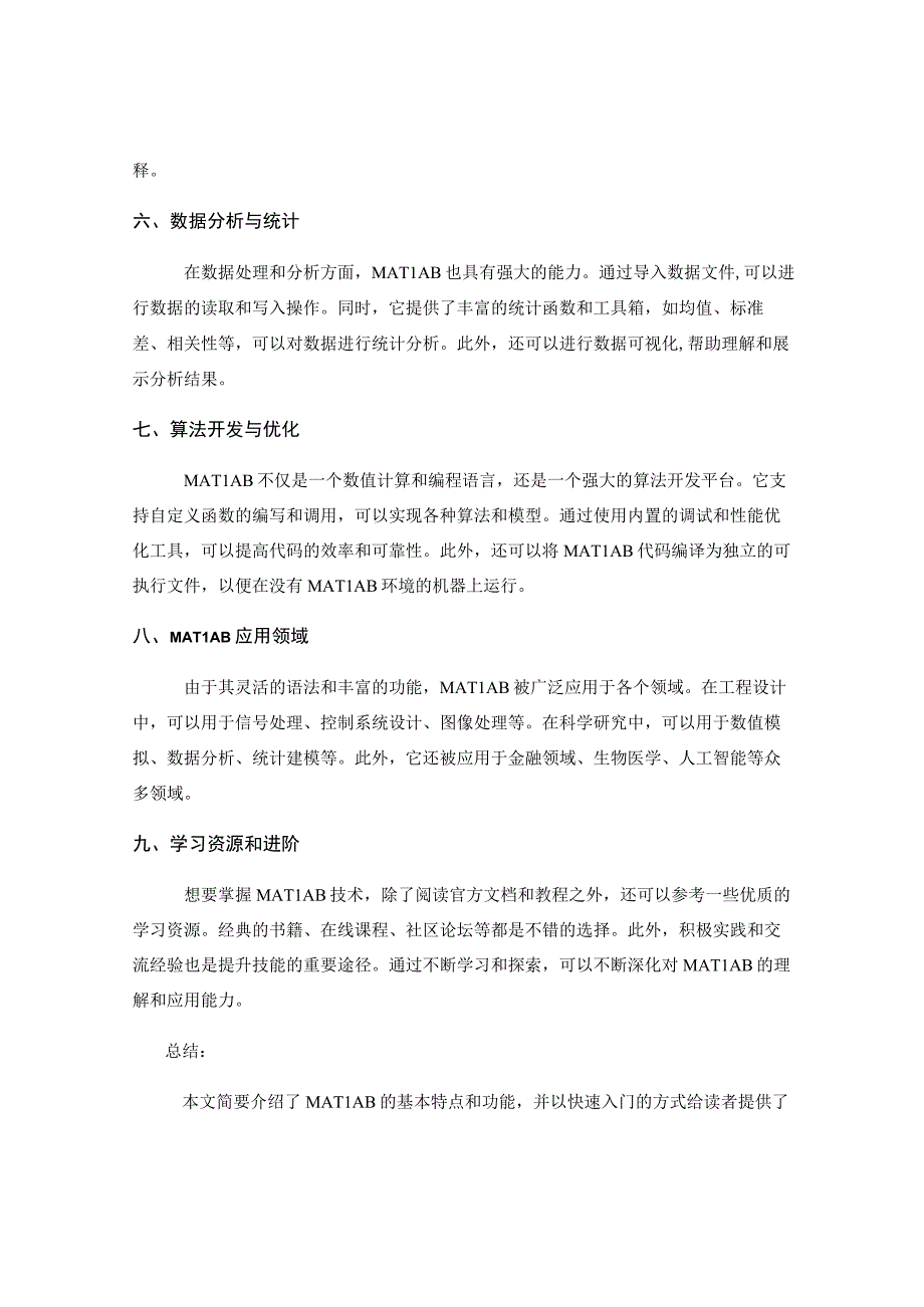 MATLAB技术快速入门指南.docx_第2页