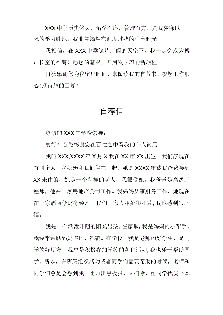 2023年小升初自荐书三篇.docx_第2页