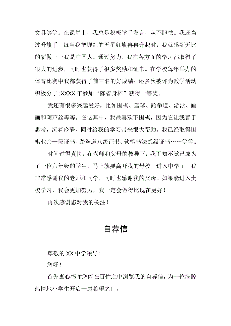 2023年小升初自荐书三篇.docx_第3页