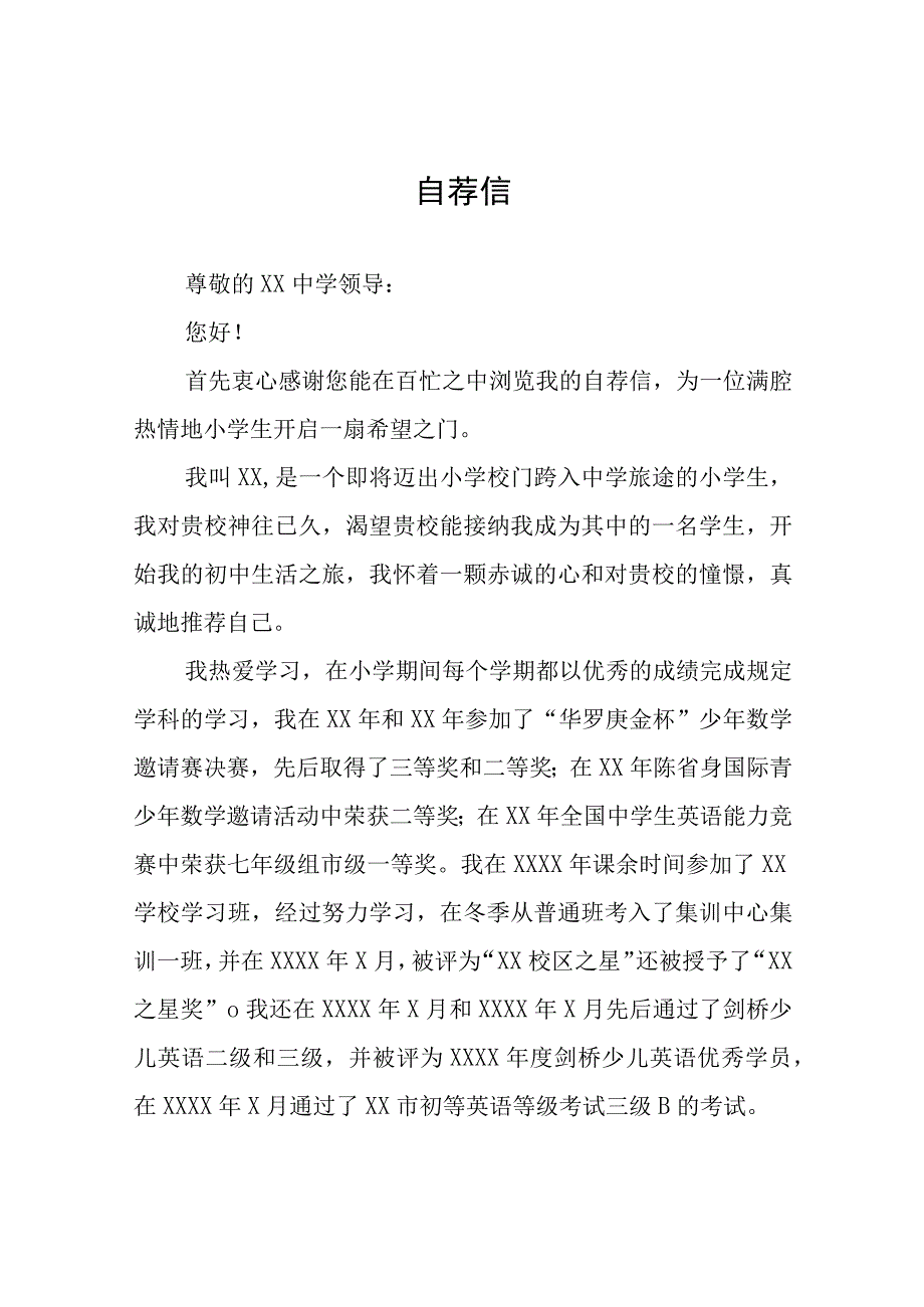 2023小升初自荐书模板6篇.docx_第1页