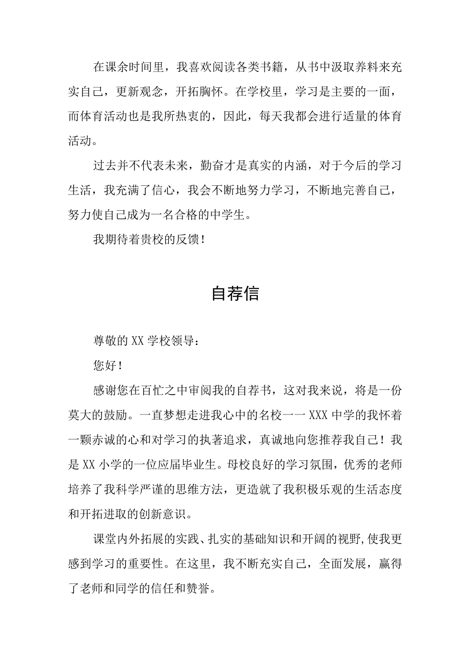 2023小升初自荐书模板6篇.docx_第2页